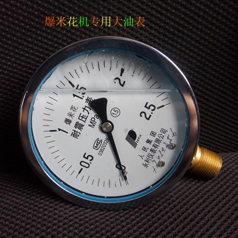 爆米花机专用防震压力表0-2.5MPA蹦米花机大油表100MM螺丝20MM