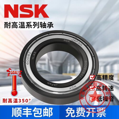 进口NSK耐高温轴承6200 6201 6202 6203 6204 6205-2Z/VA201/208