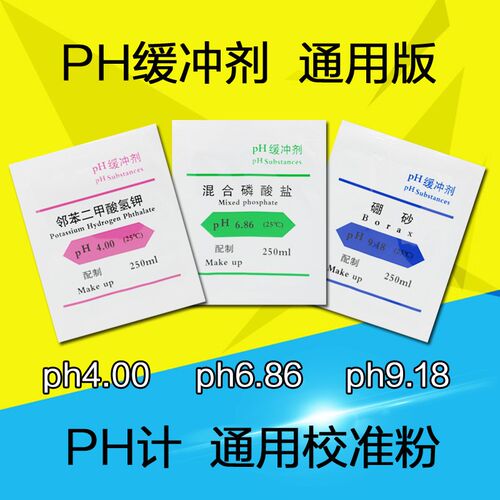PH缓冲试剂4.0 6.86 9.18 国标校正粉标准粉末校正液标定液缓冲剂