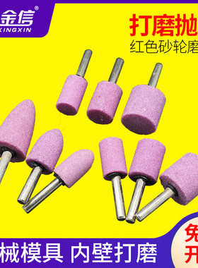 砂轮磨头6mm圆柱内磨机锥形直磨机火石仔红刚玉电磨头沙轮石头