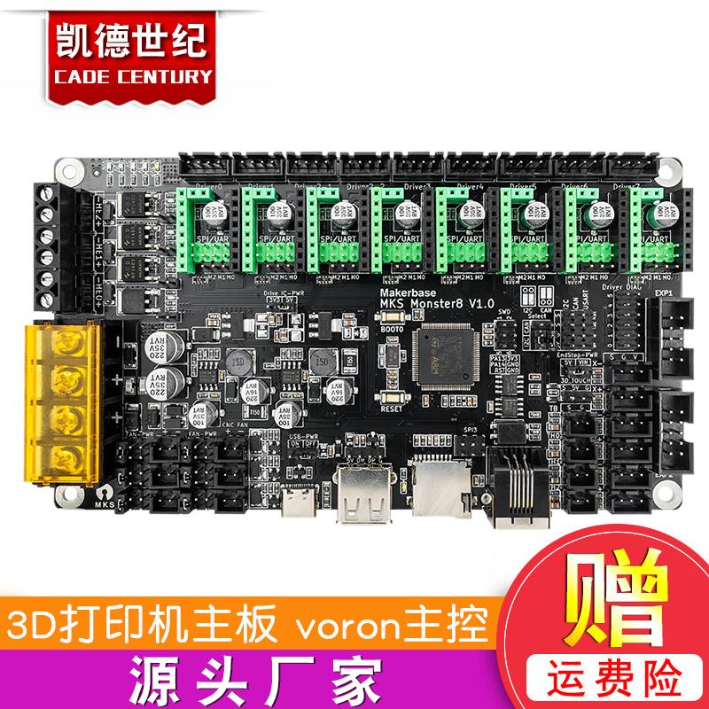 Makerbase MKS Monster8 怪兽 3D打印机主板 voron主控8轴