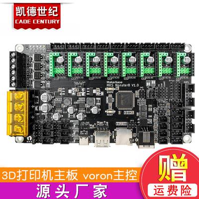 Makerbase MKS Monster8 怪兽 3D打印机主板 voron主控8轴