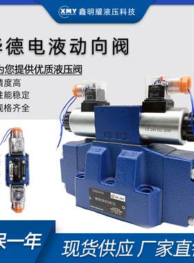 华德液压电液换向阀4WEH16E/F/G/H/J//L/M50BOFEG24W220NET液控阀