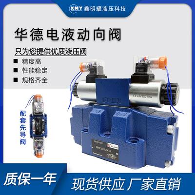 华德液压电液换向阀4WEH16E/F/G/H/J//L/M50BOFEG24W220NET液控阀