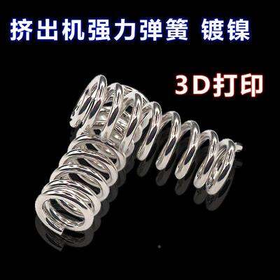 3D打印机配件 挤出机强力弹簧 镀镍 wade/Ultimaker /Makerb