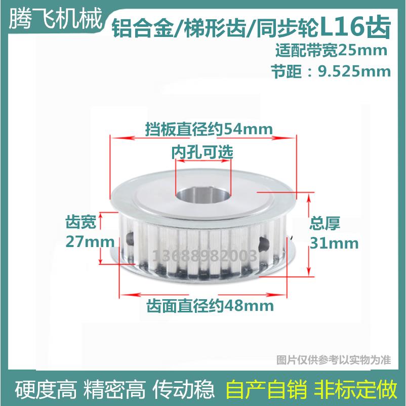 同步轮 L16齿 27宽 /100 AF 两面平 选孔 标准件精加工皮带轮