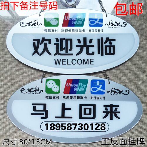 大号亚克力正在营业中挂牌欢迎光临双面挂牌休息中马上回来门吊牌