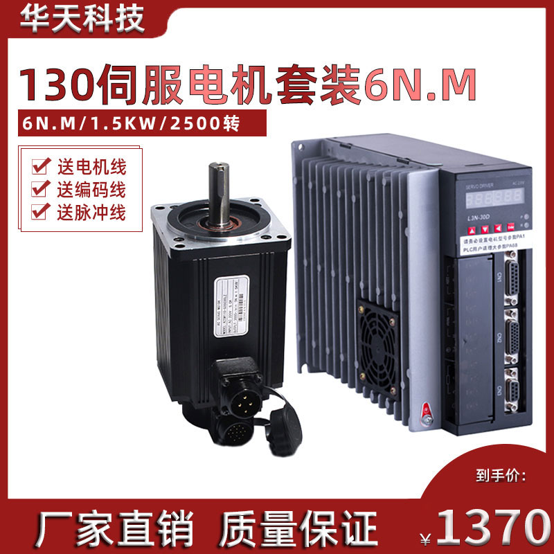 普菲德 130伺服马达套装130ST-M06025 1.5KW +伺服驱动器 6N.M