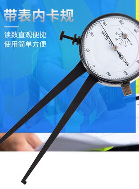 (上海恒量)简易型带表内卡规测径内卡钳内径内圆直径表10-35mm