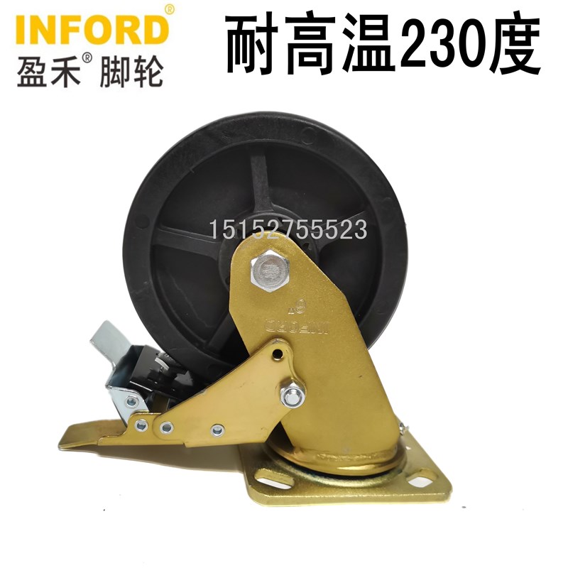 盈禾6寸万向轮重型脚轮烤箱轮230度耐高温尼龙推车轮刹车轮烤炉轮