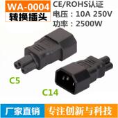 品字AC转换插头 IEC320 C14转C5三圆孔梅花尾电源插头DUP机箱服务