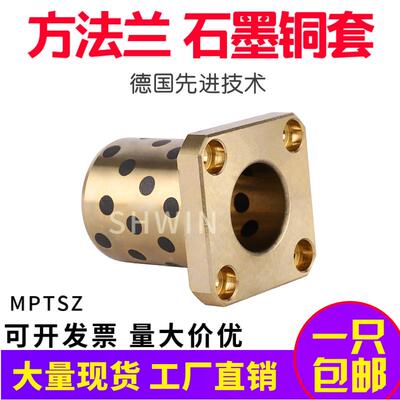 方法兰石墨铜套自润滑铜合金一体型无油衬套MPTSZ 25 30 35 40 50