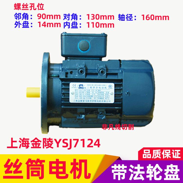线切割配件线切割丝筒电机线切割运丝筒电机YS7124 370w优质铜丝