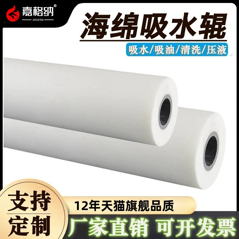 pu/pp/pva工业玻璃清洗机吸水海绵辊吸水棒耐酸碱吸油海棉轮定制