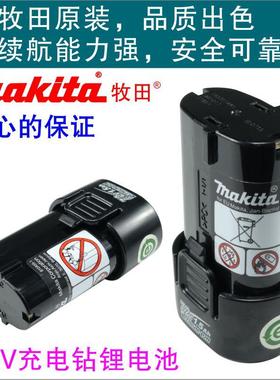 Makita7.2V充电钻锂电池BL0715通用附件DF010DSE TD021DSE