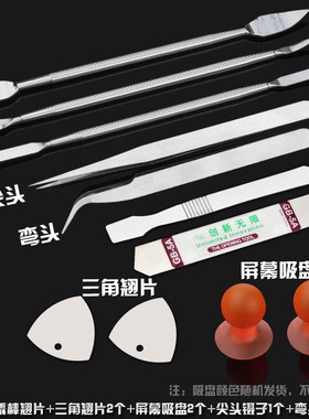不锈钢拆机片 手机拆壳撬棒 屏幕撬片拆机工具 金属撬棒工具组