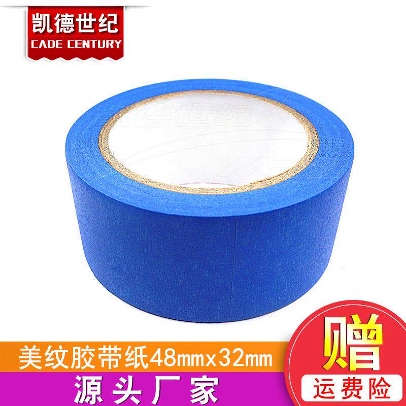 3D打印机平台美纹纸 蓝色美纹纸 耐高温胶纸 进口美纹纸胶带