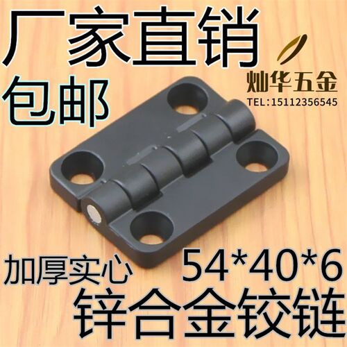 加厚CL209-1锌合金合页 黑色白色镀铬 铝型材电柜机箱铰链54*40*6