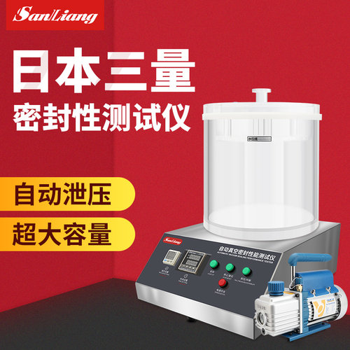 日本三量密封性负压检测仪食品包装袋气密性检测瓶盖密封测试仪
