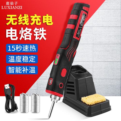 鹿仙子无线充电烙铁锂电焊接笔便携式维修工具内热式usb电洛铁