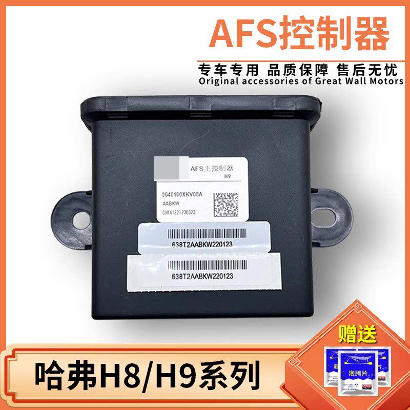 长城哈弗H8H9大灯控制器AFS主控制器灯光控制电脑模块灯光模块