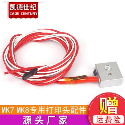 3D打印机 加热铝快Makerbot加热块 MK7 MK8专用打印头配件