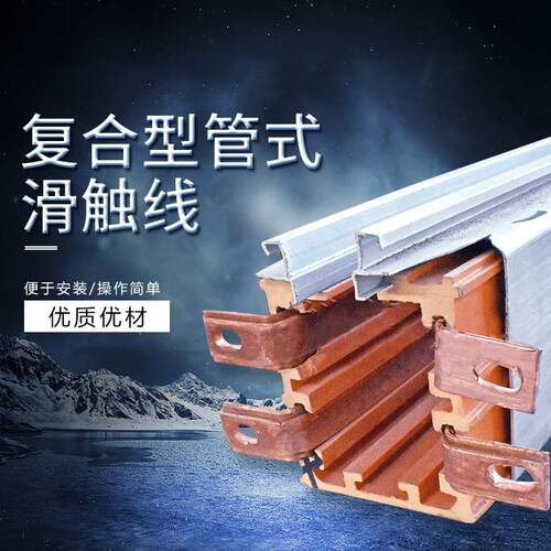 3/4/7/10极6-75平方多级管式复合型安全滑触线 铝壳耐高温滑触线