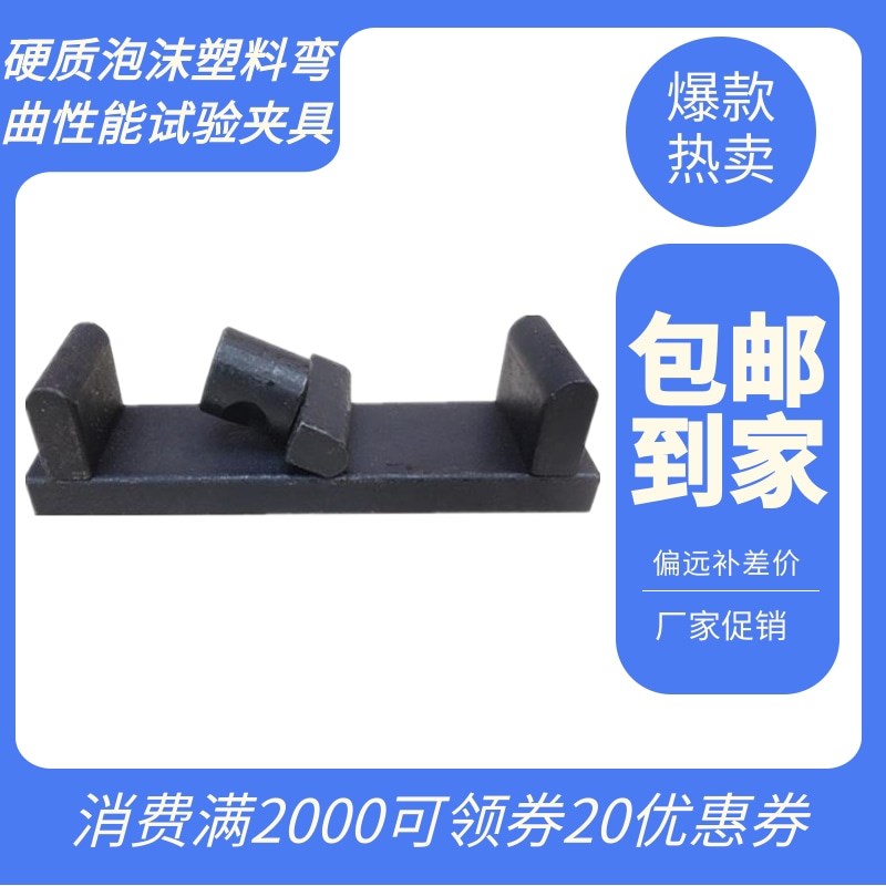硬质泡沫塑料弯曲性能测定仪GB/T 8812 支座负荷压头试验夹具装置