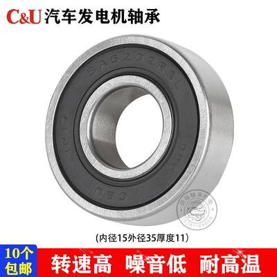人本C&U高速高温低噪音尼龙架汽车发电机轴承SA6202-2RSL15*35*11