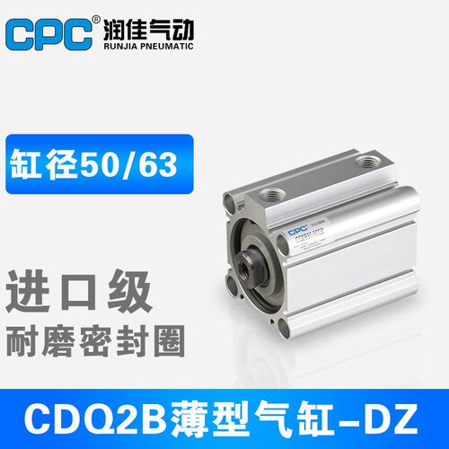 cpc薄型气缸CDQ2B50/63-5-10-15-20-25-30-35-40-45-50-75-100DZ