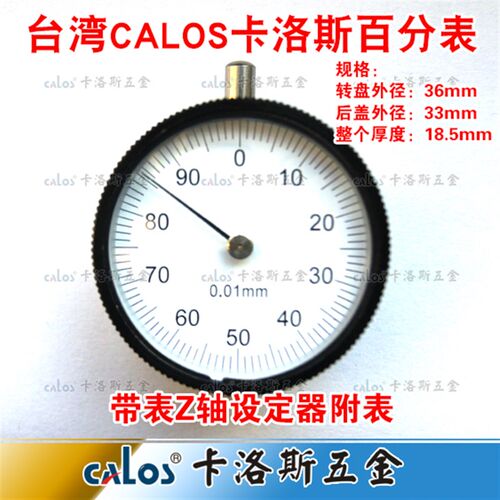 进口CALOS卡洛斯 带表Z轴高度设定器百分表 对刀仪 NZM50A