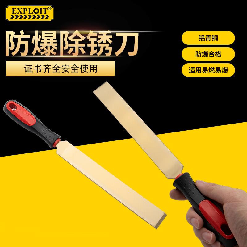 EXPLOIT 防爆除锈刀铲刀铝青铜油漆刀除油灰刀刮刀工具油漆小铲刀