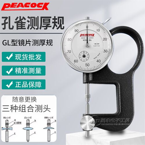原装日本PEACOCK孔雀测厚规GL圆头厚度计凹凸面镜片测厚仪管厚规