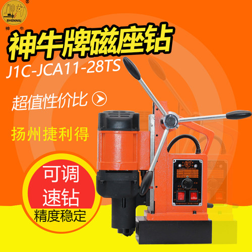 神牛牌捷利得J1C-JCA11-28TS型磁座钻可调速磁铁钻力钻扩孔钻吸铁