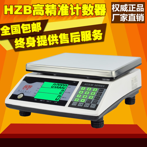 衡之宝HZB高精度电子秤0.1g精准计数称克秤工业五金点数称重螺丝
