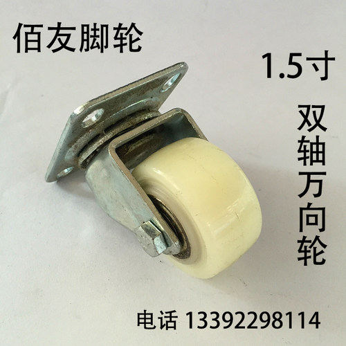 1.5寸万向轮尼龙脚轮耐磨转向小轮子家具轮茶几轮不带刹车轮轱辘