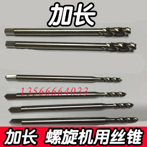 加长螺旋机用丝锥 全磨制机用丝攻M3M4M5M8M10*120 M12*14*130mm