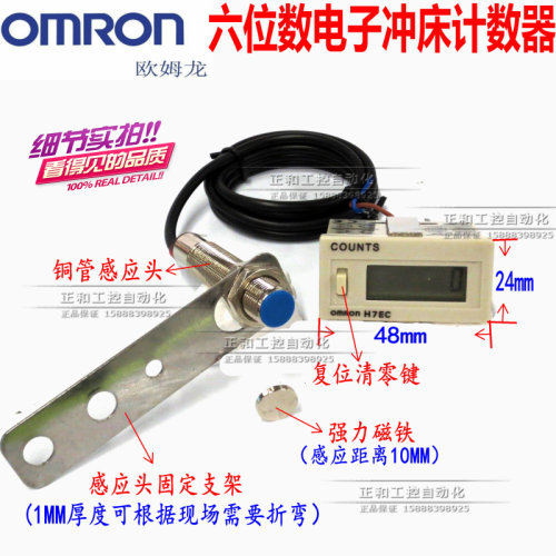 6位数显冲床电子往复点数器+磁感应开关H7EC代替拉动式机械计数器