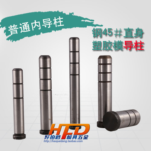 塑胶模普通内导柱A型直身导柱30*70 90 120 150 160 200 220--300