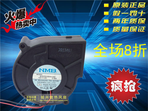 日本NMB BG0703-B044-000 7530涡轮离心风扇12V 0.38A 对孔80mm