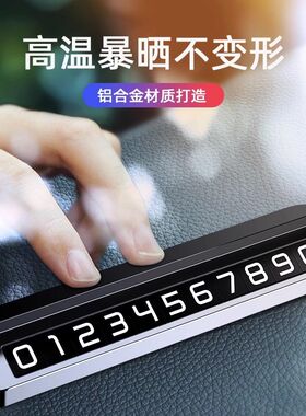 汽车临时停车牌挪车电话号码牌A双号留号器车载高档创意摆件移车