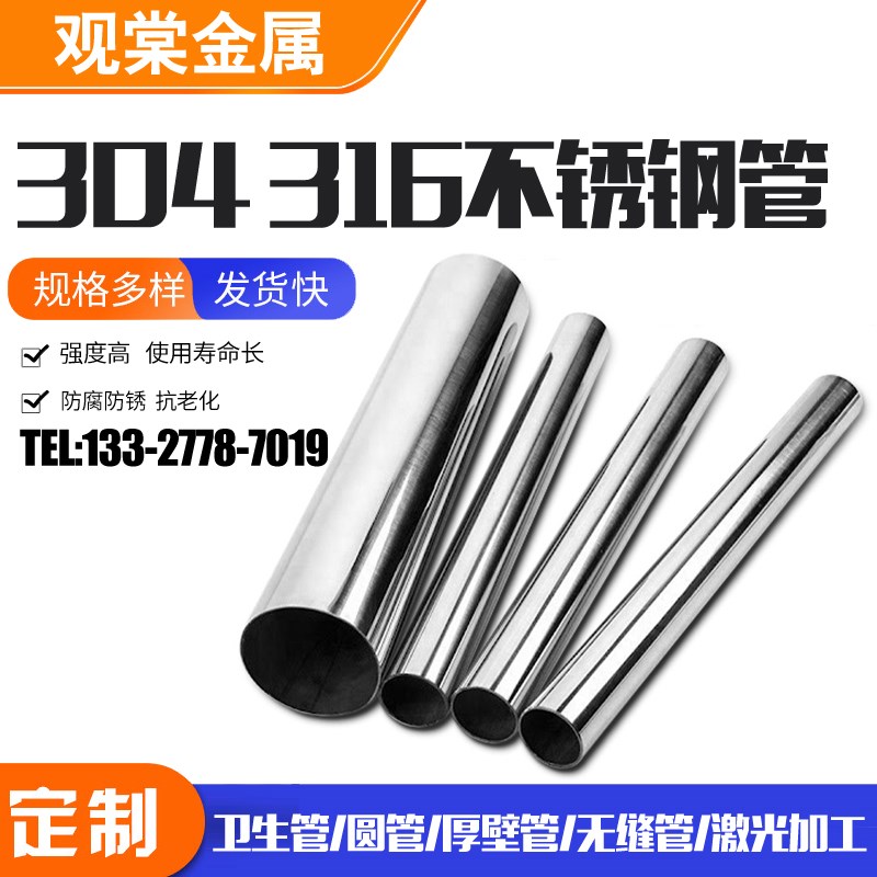 316L不锈钢管圆管q不锈钢无缝管道食品卫生级薄壁不锈 钢水管