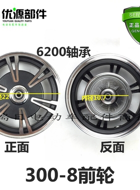 金彭海宝金迪电动三轮车轮毂真空胎轮子300/3H50/400-10/8原装钢