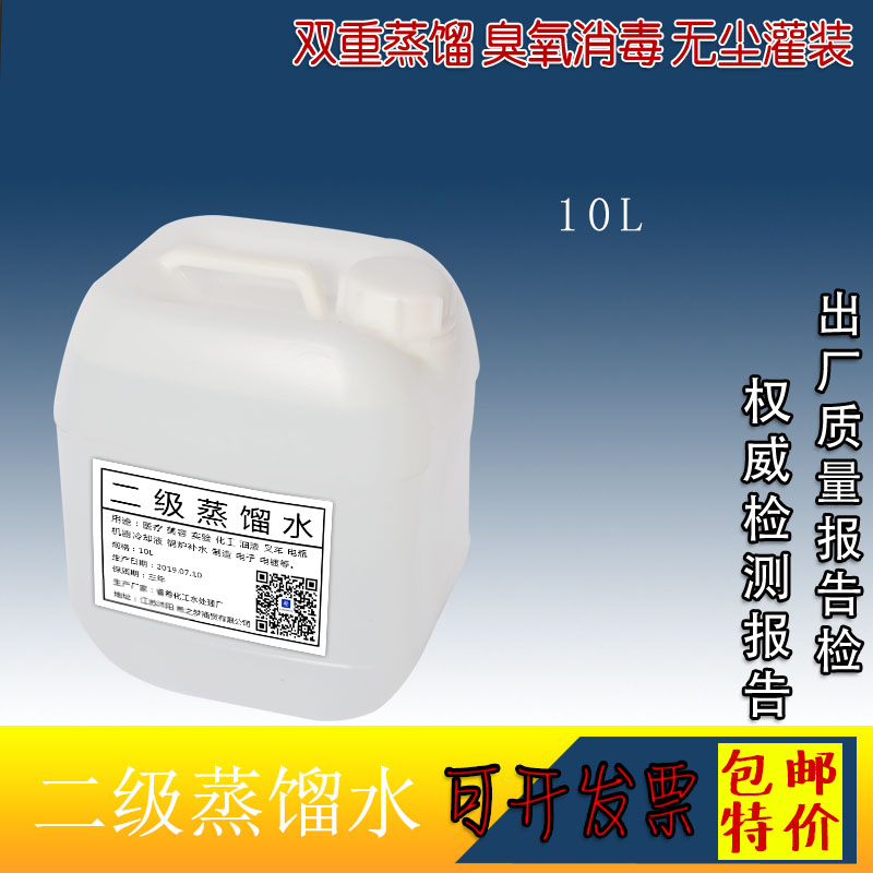 二级蒸馏水10L大桶20斤化学实验C室工厂用水清洗设备用蒸馏水199#