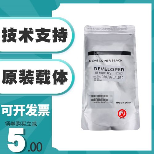 原装美能达910 951 950 920铁粉1050 1051J 1052柯美1200 1250载