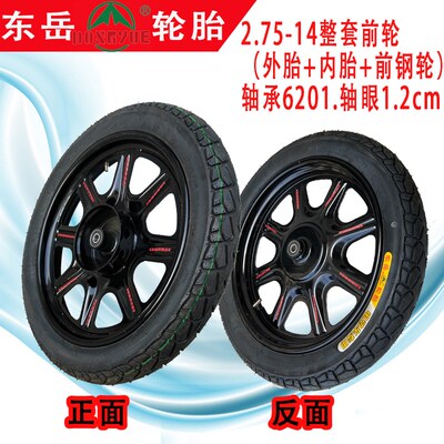 东岳轮胎钢轮前轮内外胎16x4.0/3.50/3.75/30/2.5/30R0-12/2.75-1