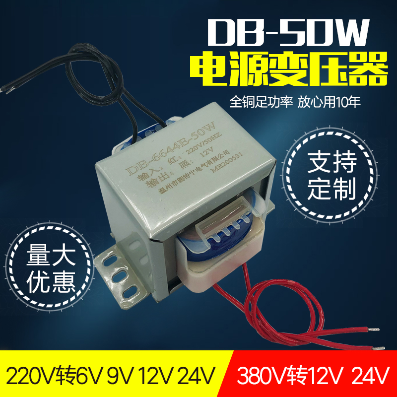 电源变压器50W380V220V转9V12V18V24V36V110V2U20V交流单双隔离