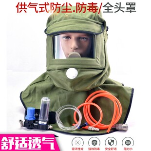 供气式防毒面具 面罩 全面罩喷漆化工G化学 打磨防粉尘 披肩防尘