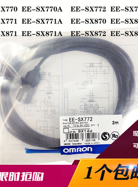 EE-SX771 772 870 77v0 871A/R/P 槽型光电开关对射感应 易安装87