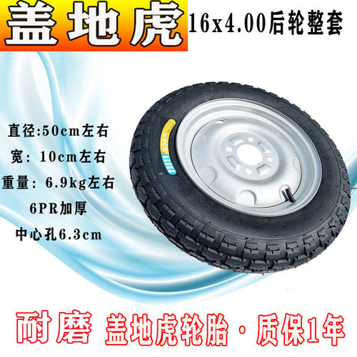 电动三轮车配件16-4.0外胎16X4G0轮胎成套内外胎钢轮子耐磨加厚
